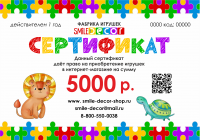 сертификат 5000