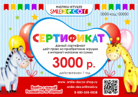 сертификат 3000